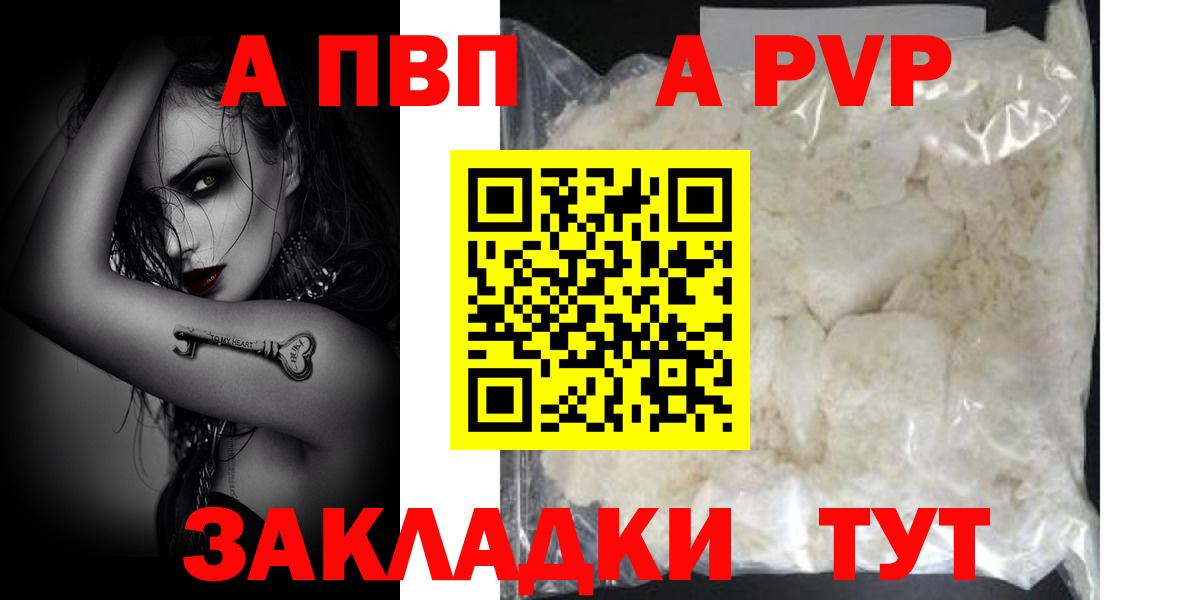 A PVP Соль  Alfa_PVP СК КРИС  A-PVP Соль  Камышлов  Вход с VPN 