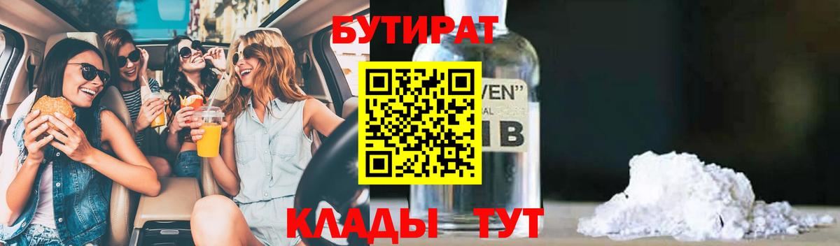 Камышлов  Бутират BDO  Вход с VPN 