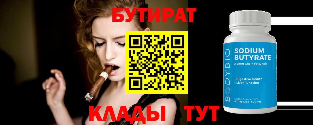 Бутират BDO 33% Камышлов