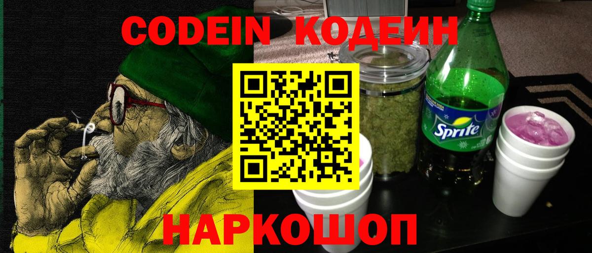 Кодеиновый сироп Lean Purple Drank  что такое наркотик  Вход с VPN  Камышлов  Кодеин напиток Lean (лин) 