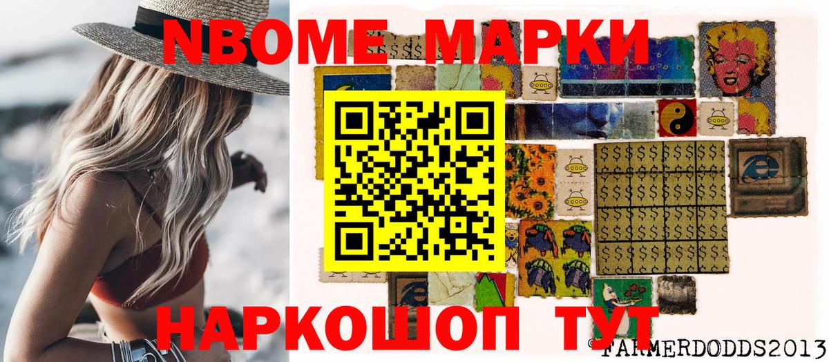 Марки NBOMe 1,8мг  Вход с VPN  Камышлов 